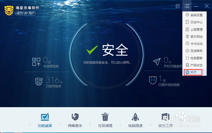#好久不见#如何查看瑞星杀毒的病毒库版本