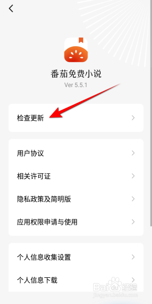 番茄免费小说怎么检查版本是否最新
