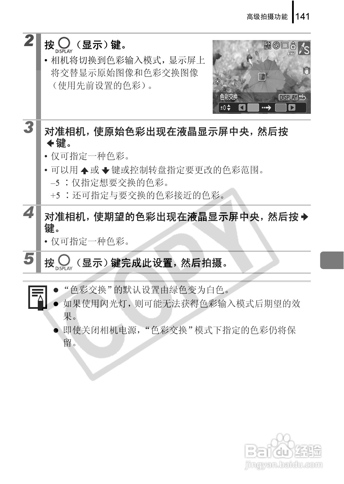 佳能PowerShot G9数码相机使用说明书:[15]