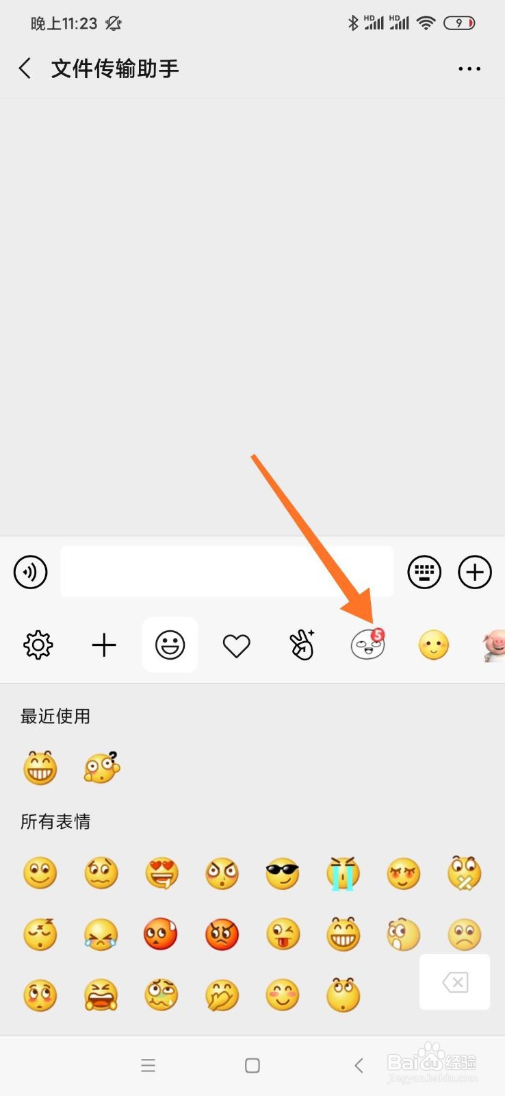 微信里怎么添加有趣的表情包