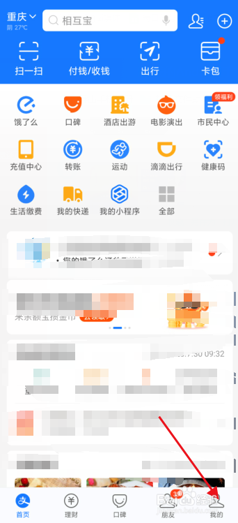 支付宝花呗还款日如何更改？