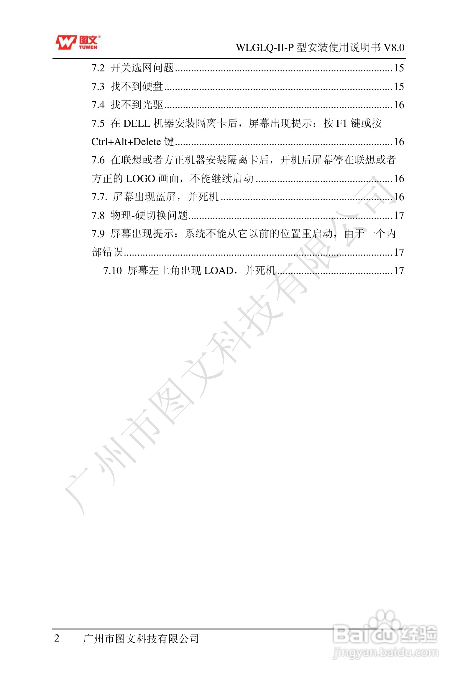图文隔离卡WLGLQ-II-P型说明书