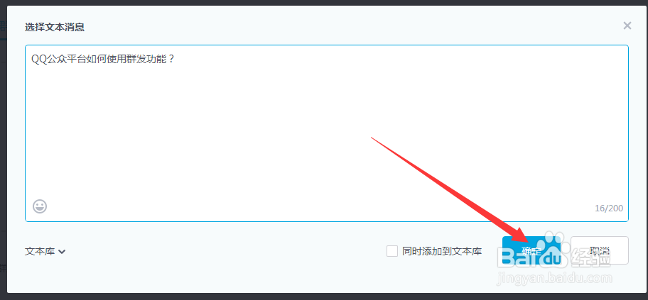 QQ公众平台如何使用群发功能？