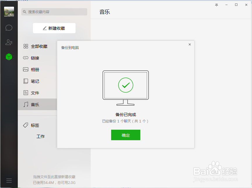 微信备份聊天记录到电脑上