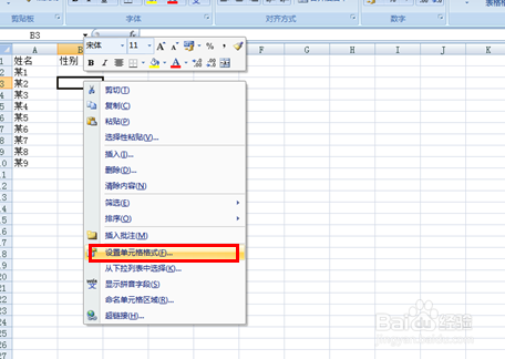 Excel怎么加边框