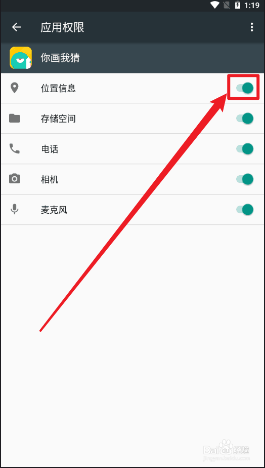 你画我猜在哪里关闭位置权限？