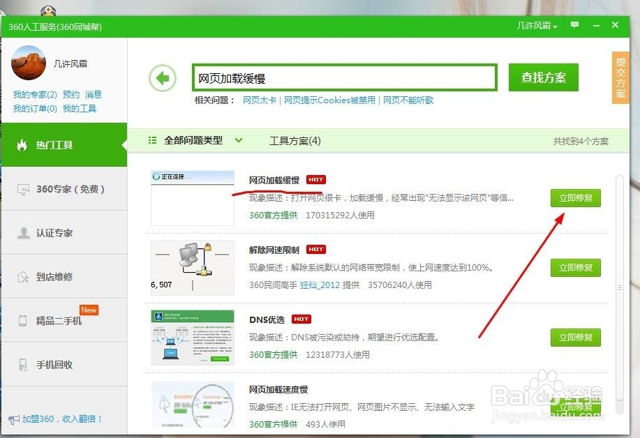 网页加载缓慢怎么办?