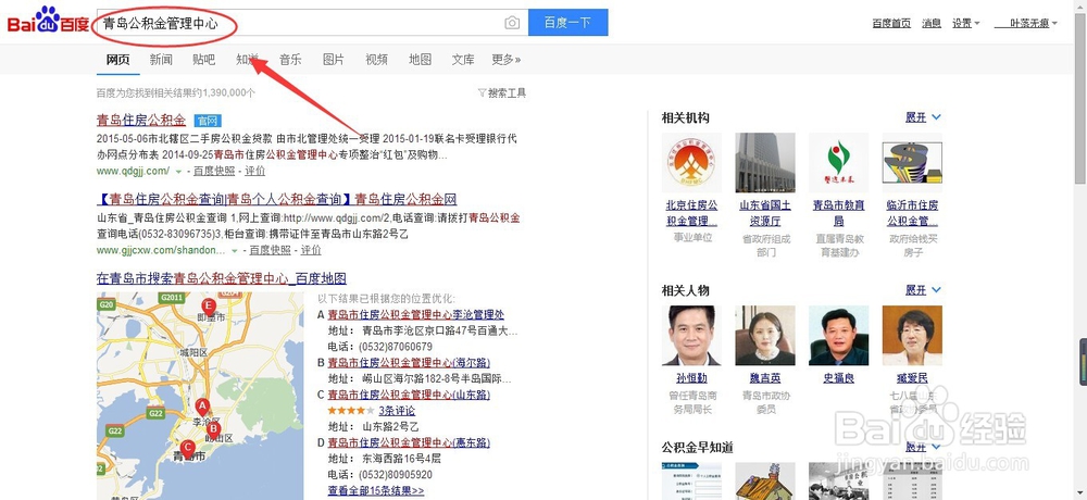 公积金查询方法