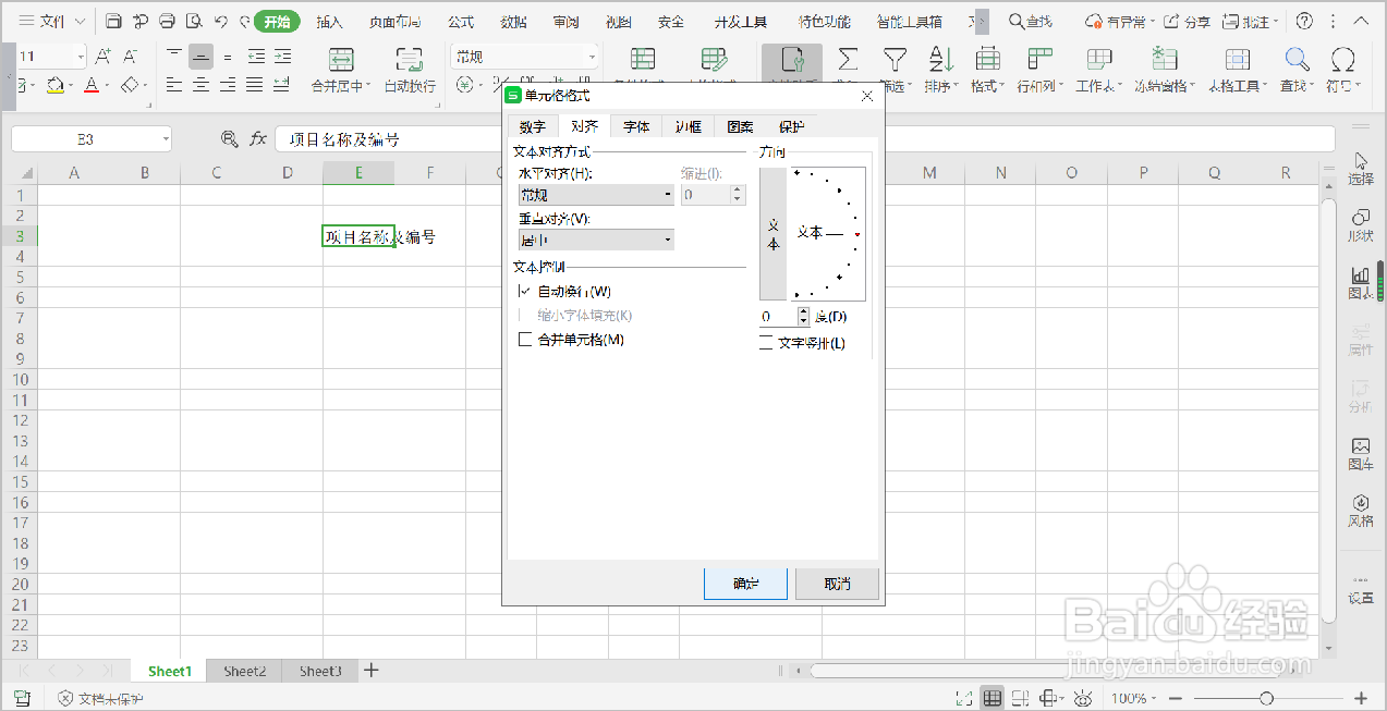 WPS表格文字覆盖下一单元格怎么办？