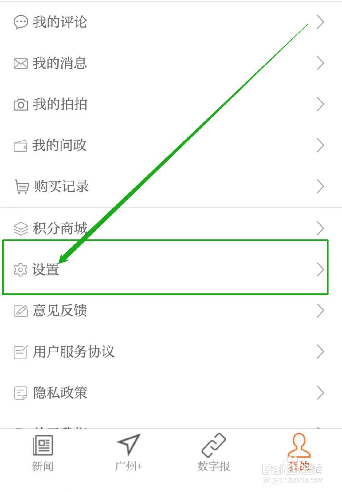如何切换广州日报APP语音播报