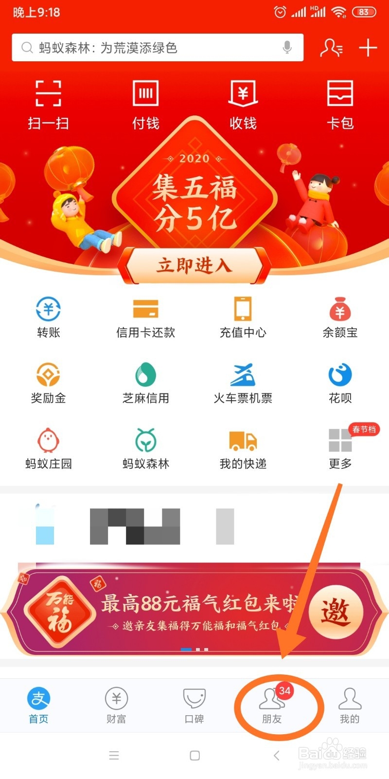 支付宝如何赠送福卡给好友？