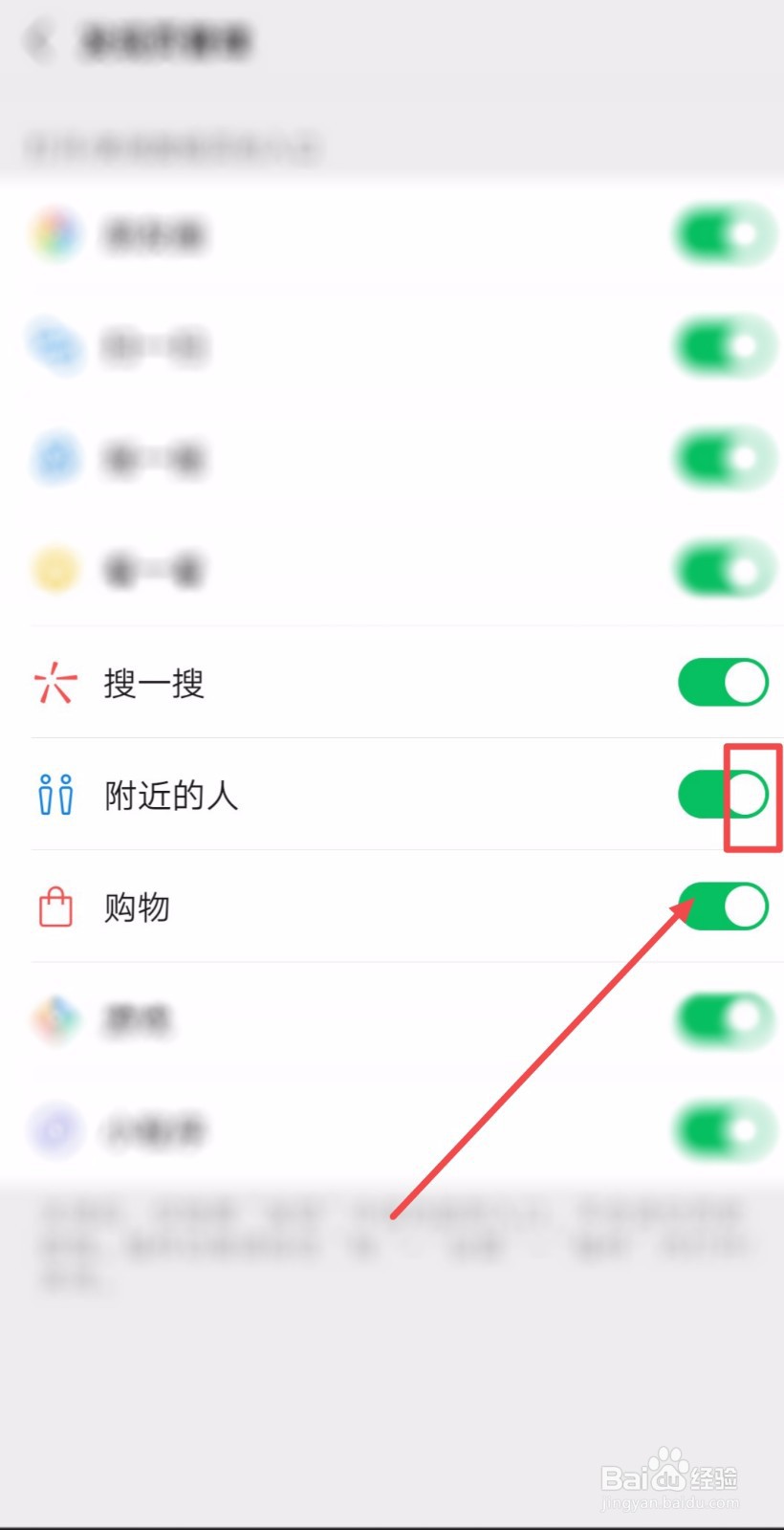 如何关闭微信发现页的“附近的人”入口