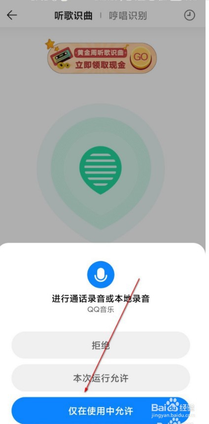 QQ音乐怎么用哼唱识别歌曲