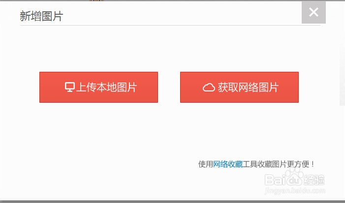 怎么把照片传到百度