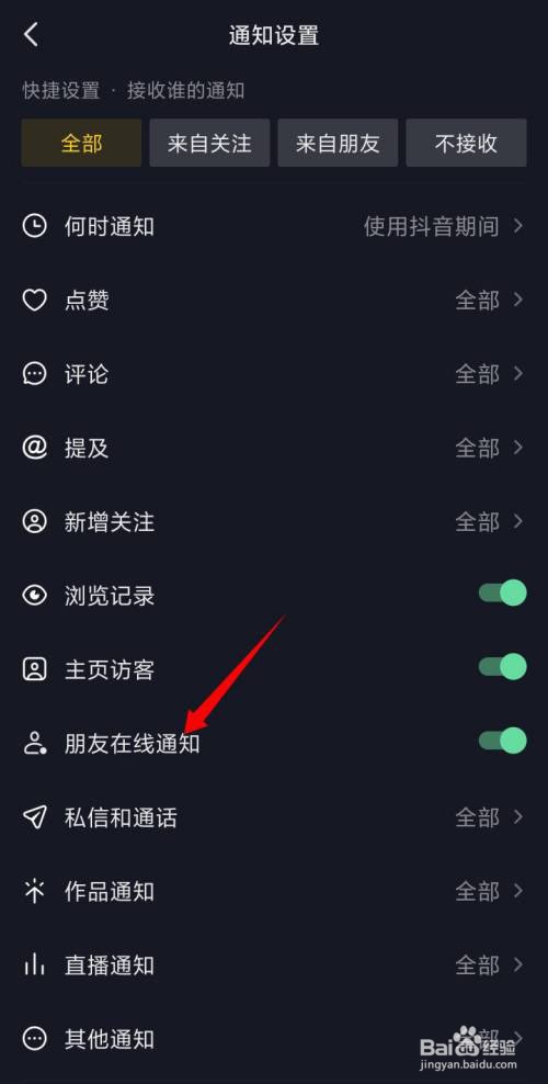 抖音朋友在线通知怎么关闭