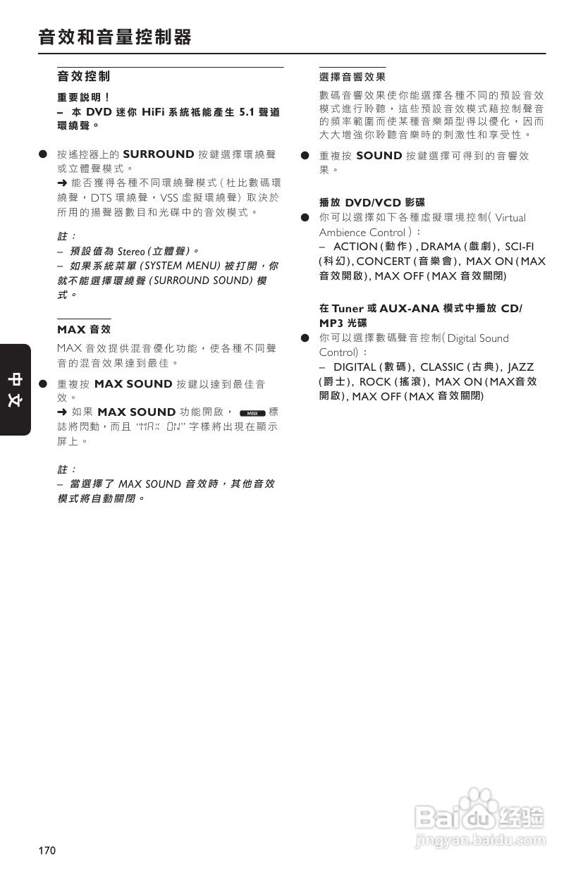 PHILIPS FW-D59组合音响使用说明书:[3]