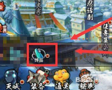 火影忍者饰品没有符文槽