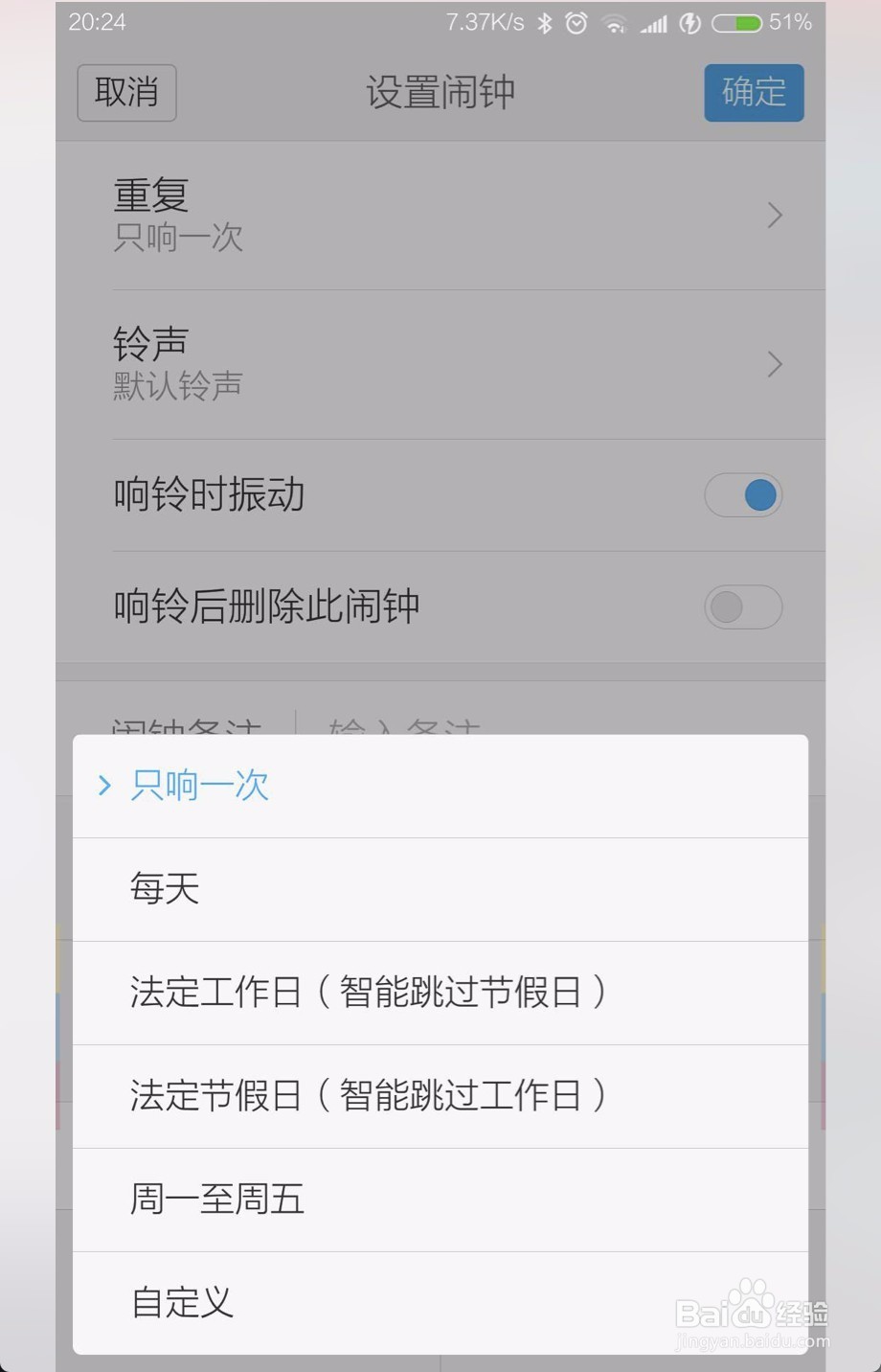MIUI9怎么设置闹铃