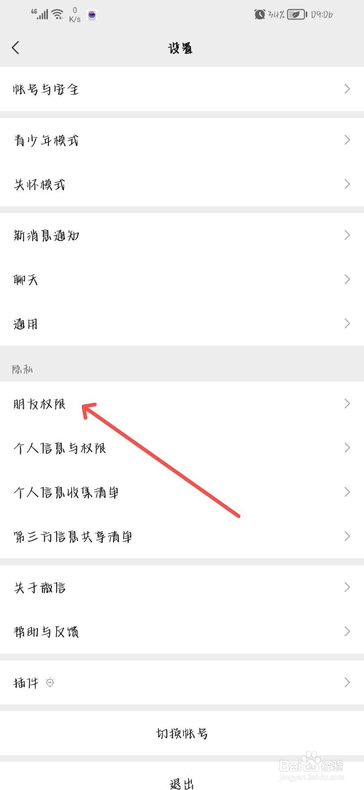 微信显示非对方朋友但是可以发信息