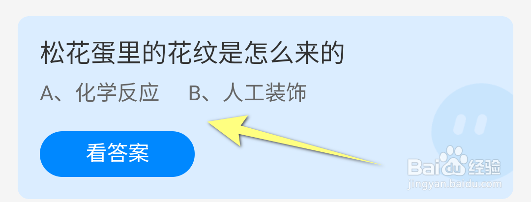 蚂蚁庄园松花蛋里的花纹是怎么来的？