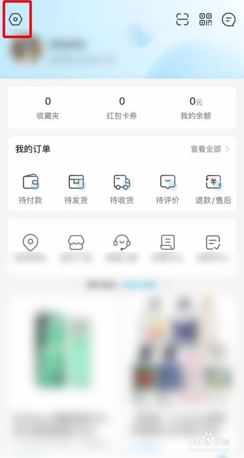 盒马如何开启长辈模式