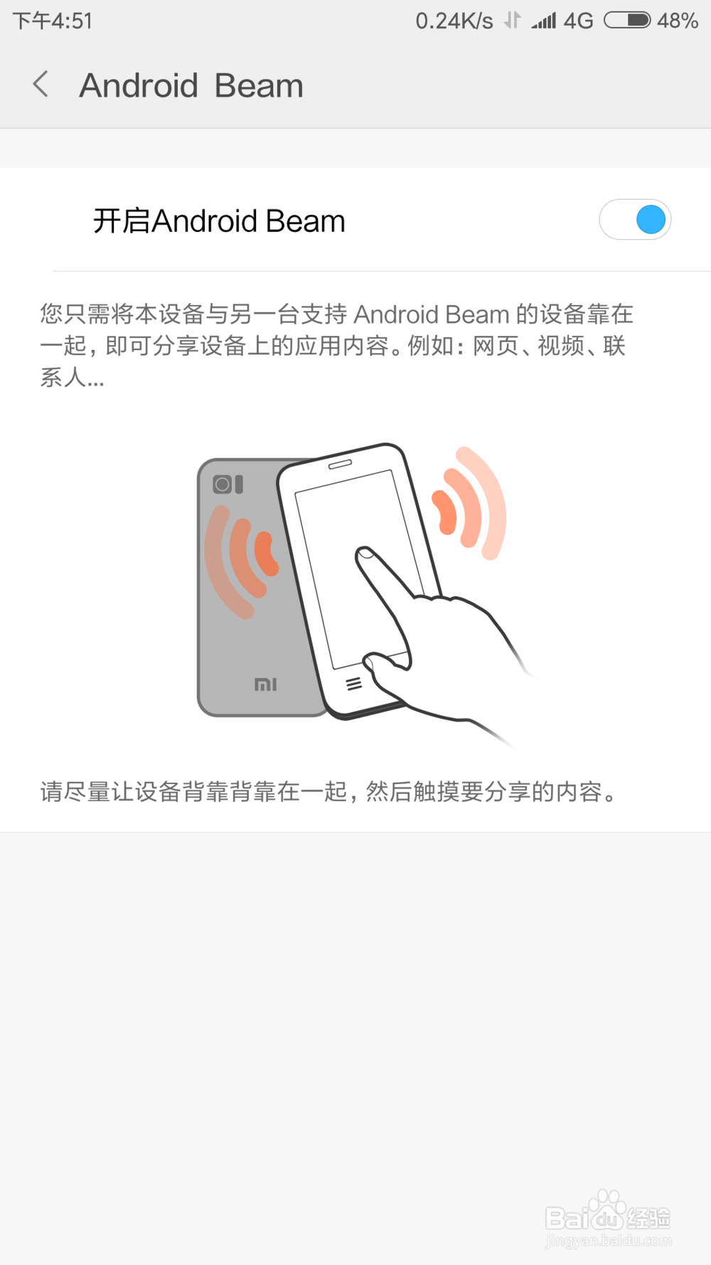 小米MIUI9怎么使用nfc传输呢？