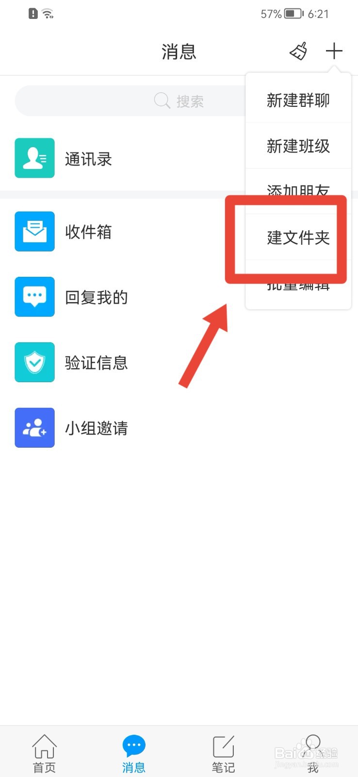 学习通APP如何建立文件夹？