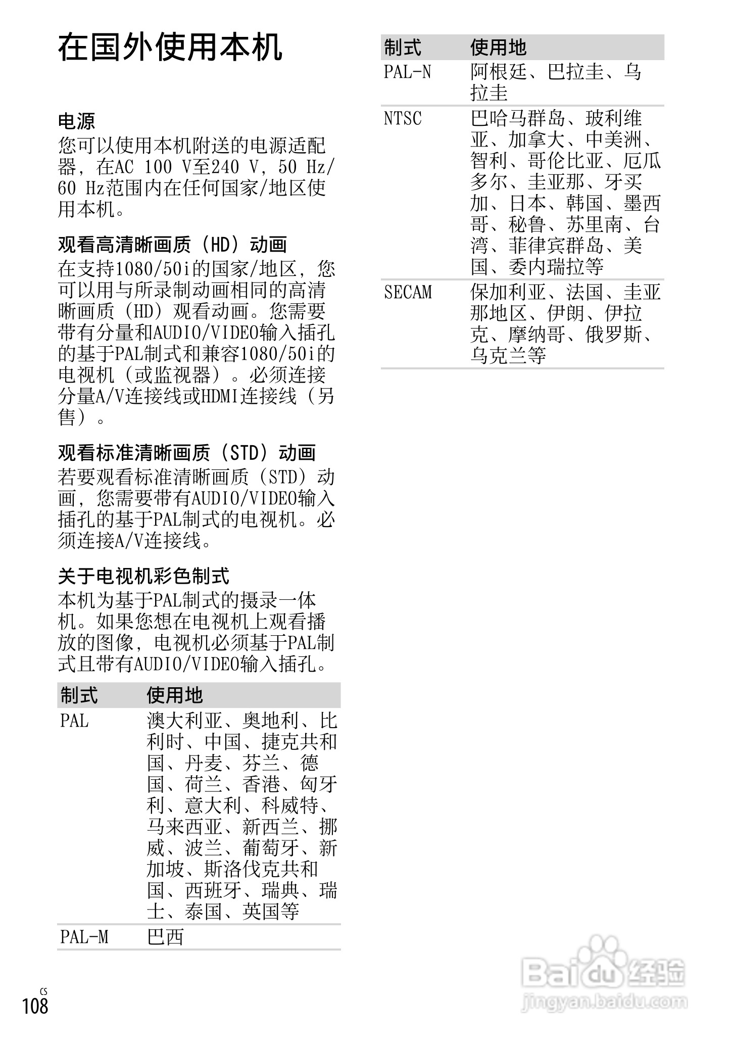 索尼NEX-VG20E数码摄相机使用说明书:[11]
