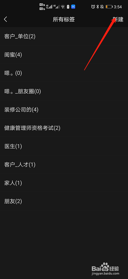 微信怎么给好友设置标签