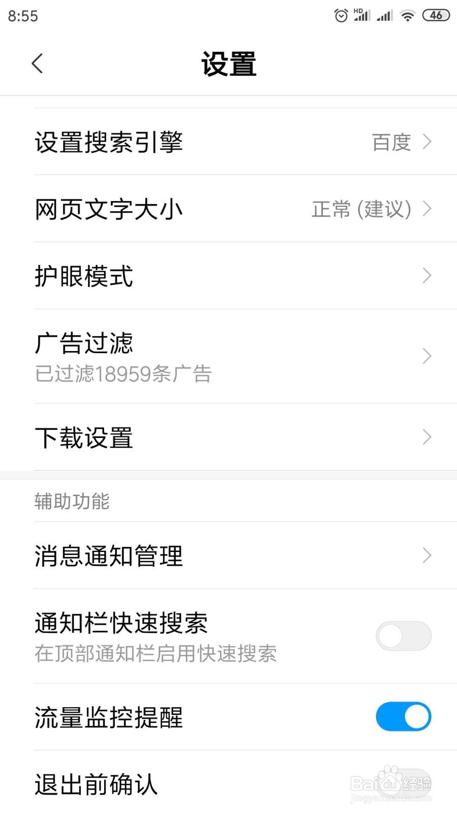 手机上登录浏览器时怎样设置成电脑版模式