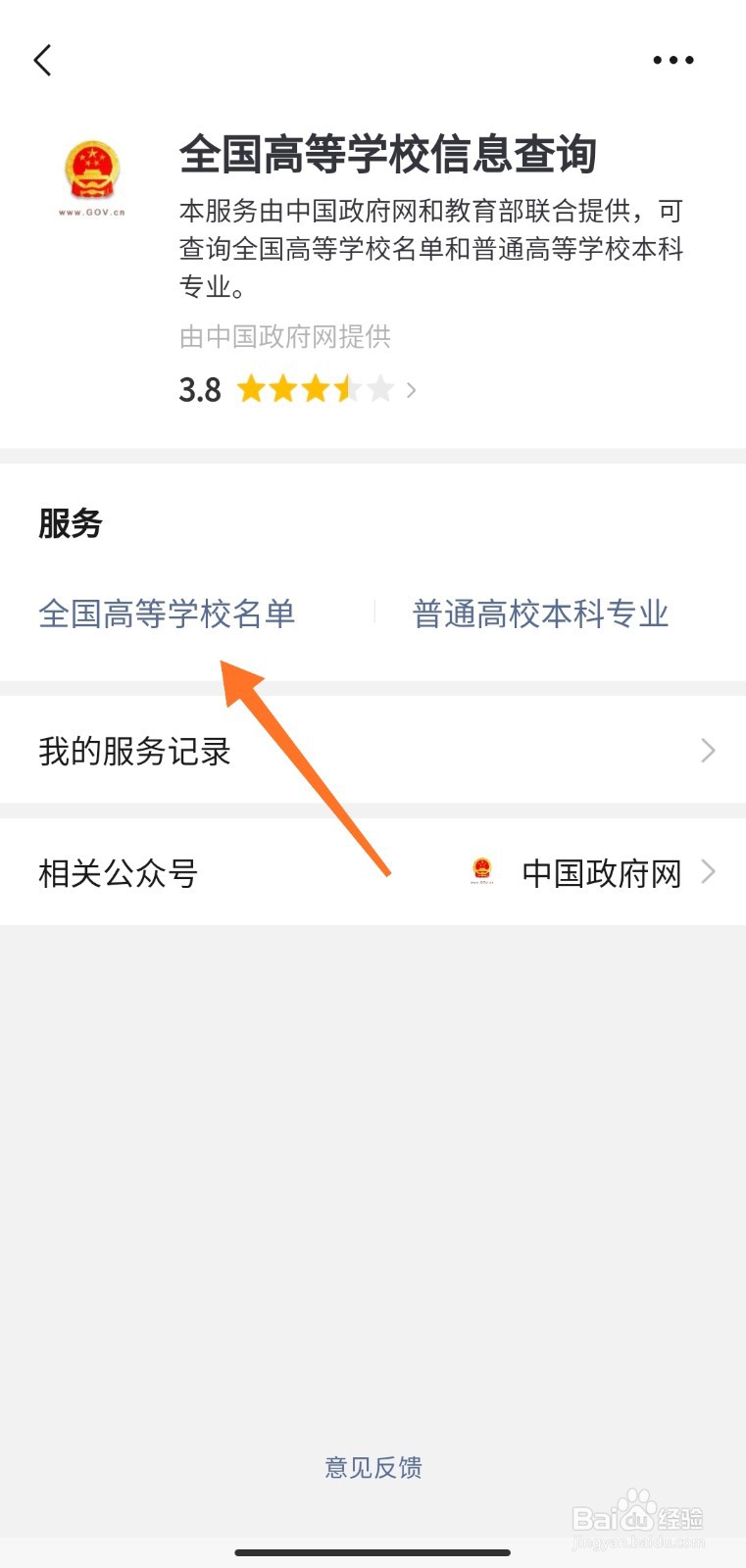 如何查询大学真伪