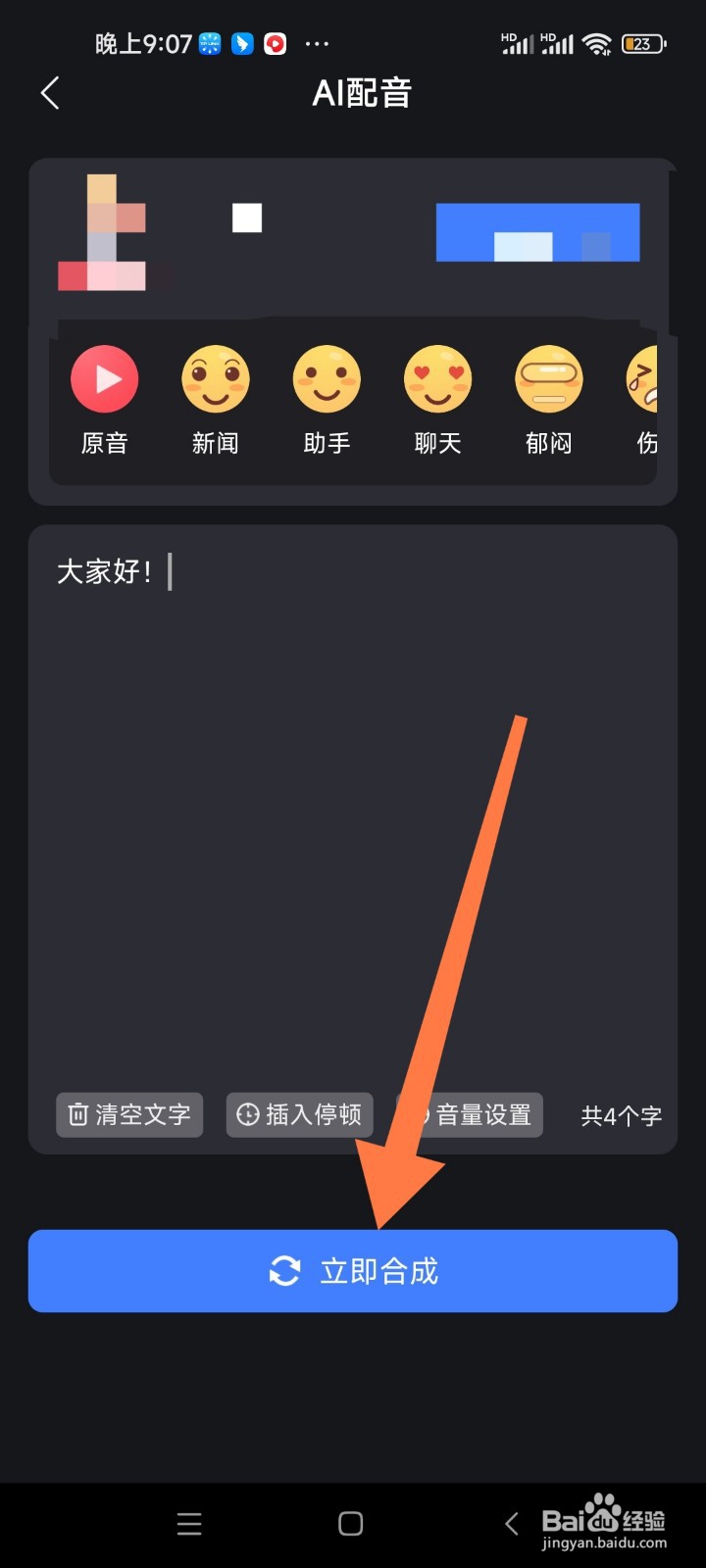 逆象提词如何合成AI配音