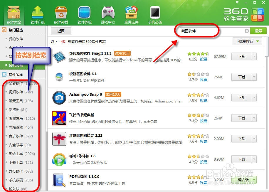 如何安全快速的下载软件