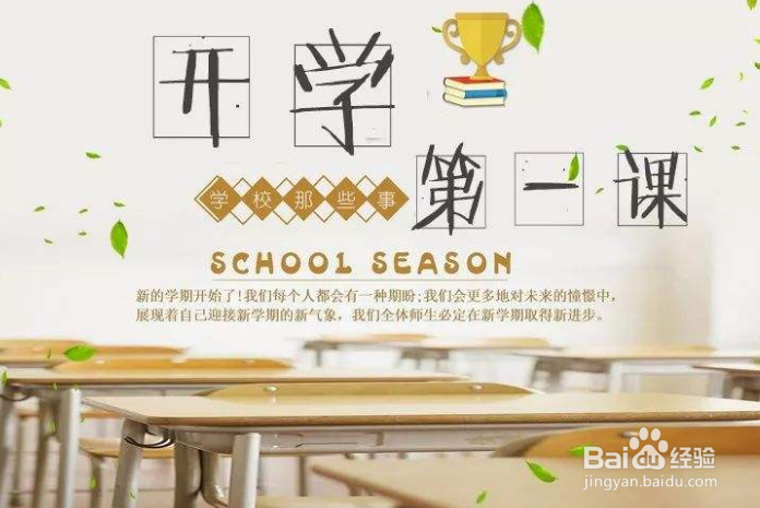 《开学第一课》观后感怎么写呢？