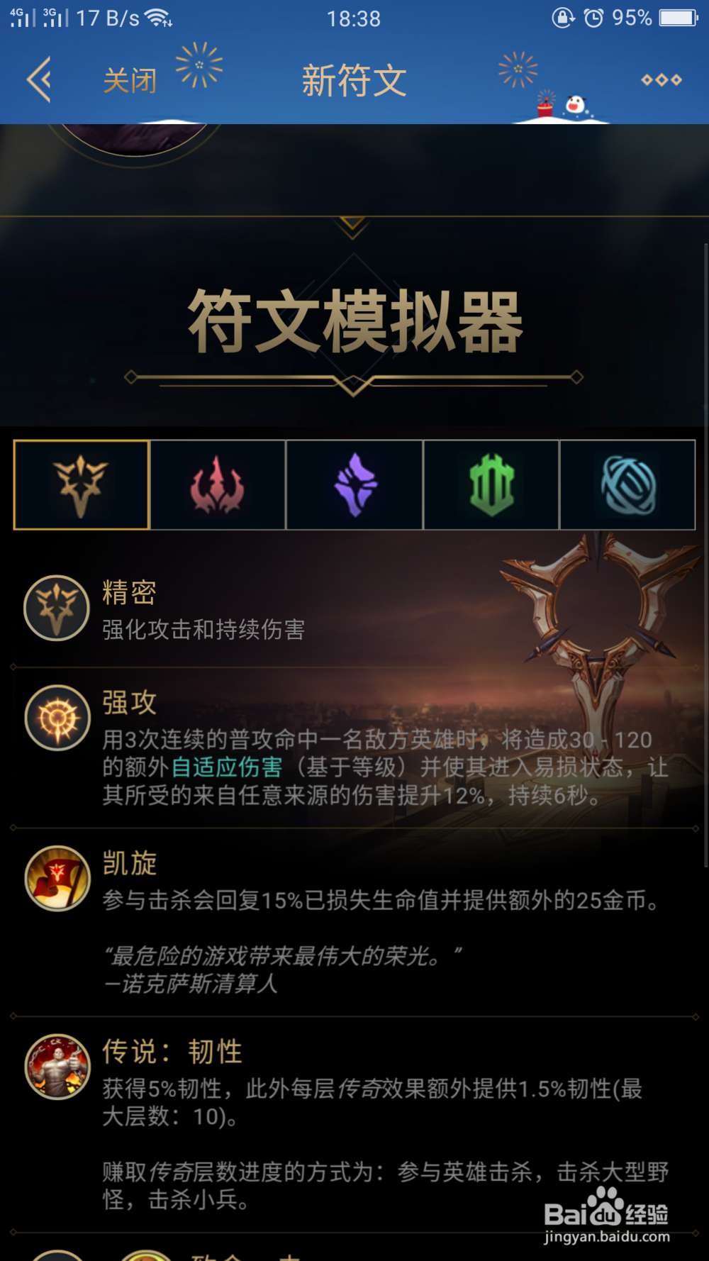 新版本塞恩上单老司机应该带什么天赋符文