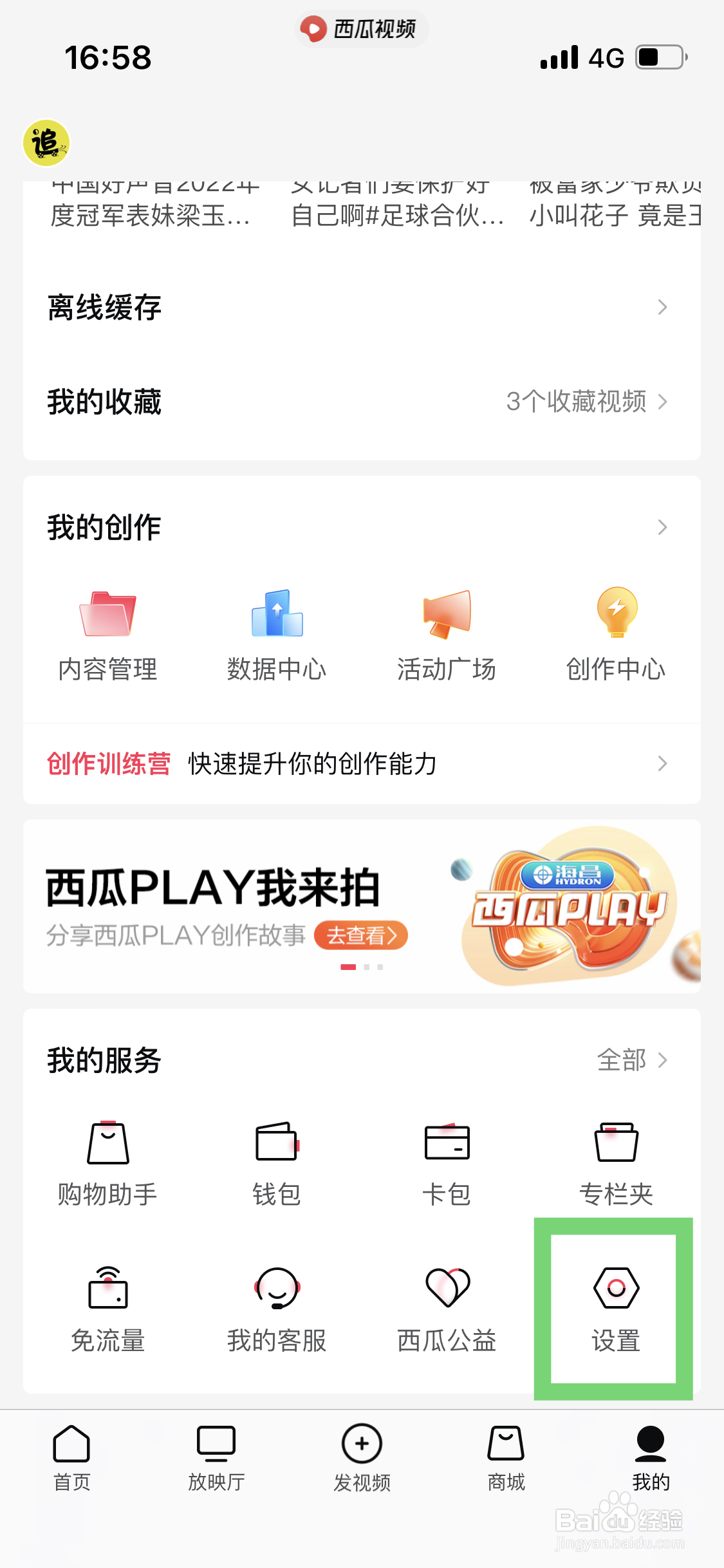 西瓜视频如何将页面文字设置为超大