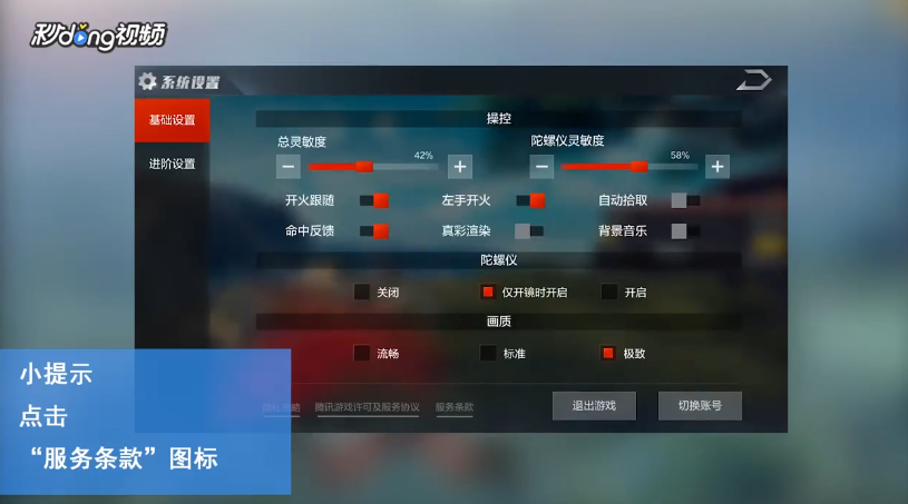光荣使命如何查看服务条款