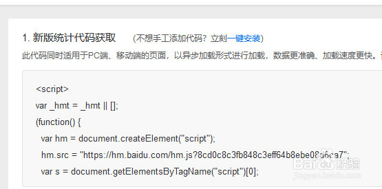 在网站中怎么才能添加上百度统计