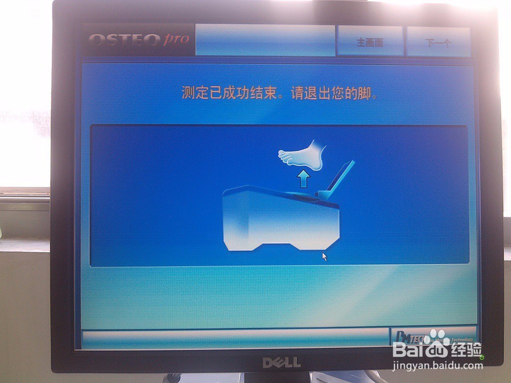 骨密度仪使用步骤