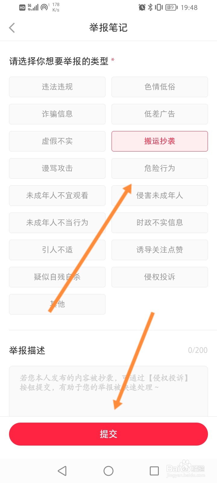 小红书怎么举报别人的视频