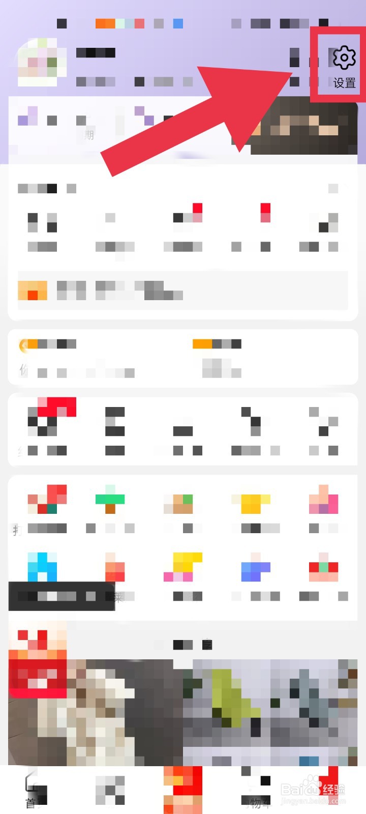 淘特app怎么开启刷脸支付
