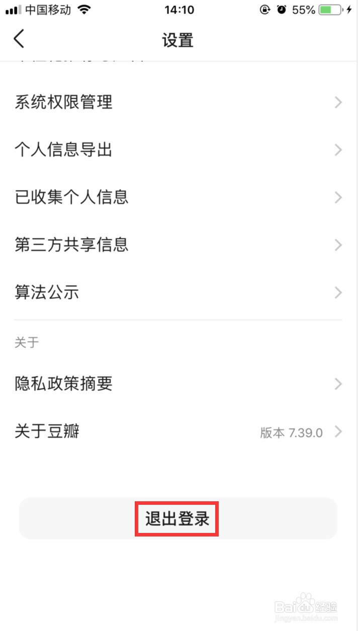 豆瓣怎样退出登录