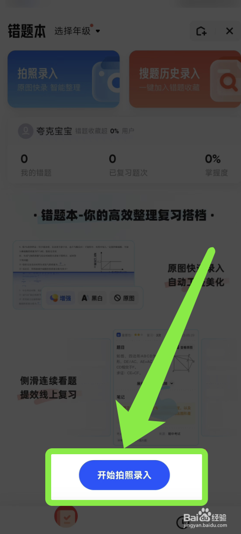 夸克学习错题在哪里可以录入
