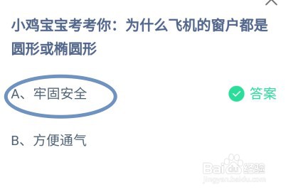 蚂蚁庄园2024年2月27日正确答案是什么