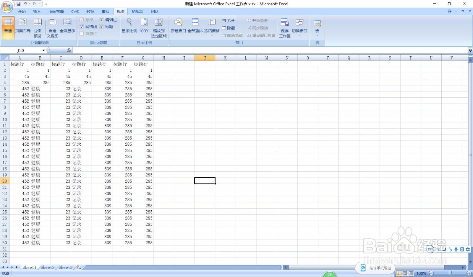 Excel应用技巧总结(2)——如何锁定标题行