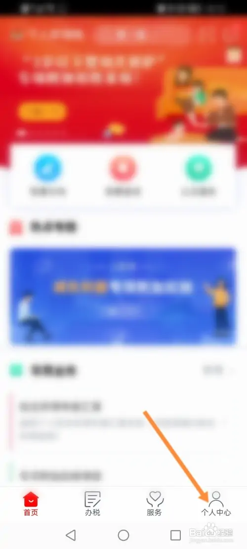 个人所得税怎样查个人入职信息