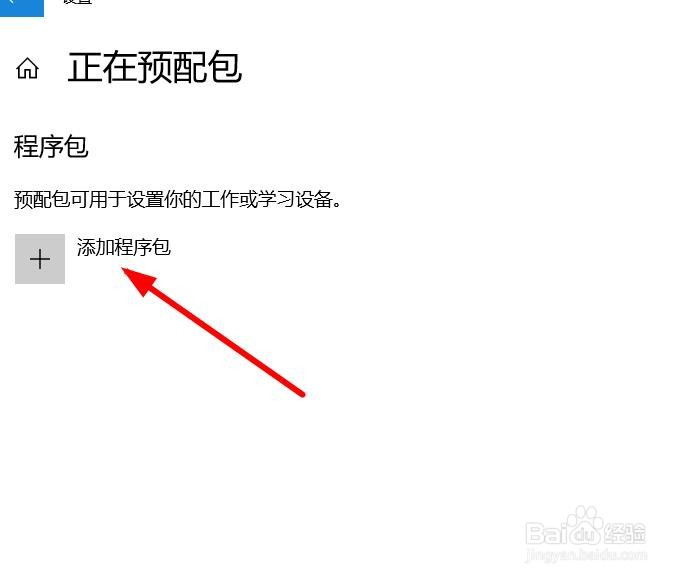 计算机怎么添加预配包