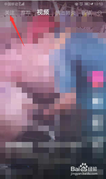 皮皮虾App怎么关闭关注通知