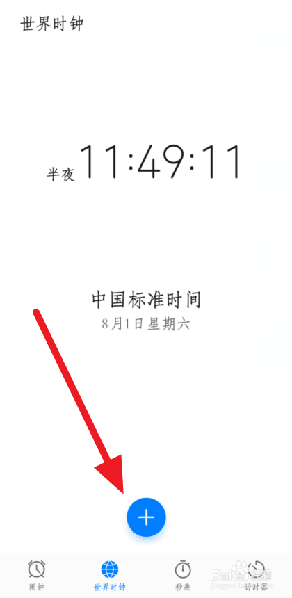 如何查看其他地区时间