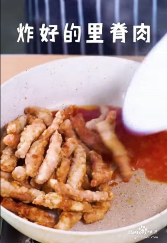 怎样做好糖醋里脊